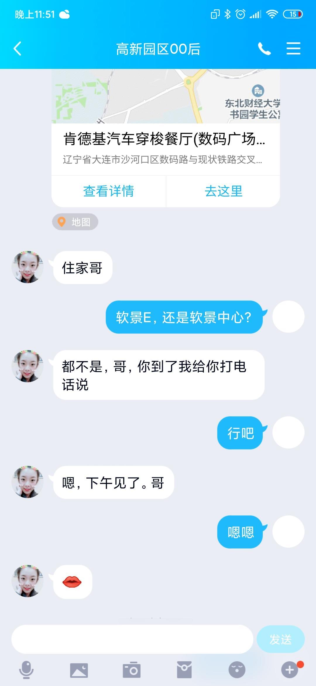 大连软件园小妹妹亲自体验 第5张