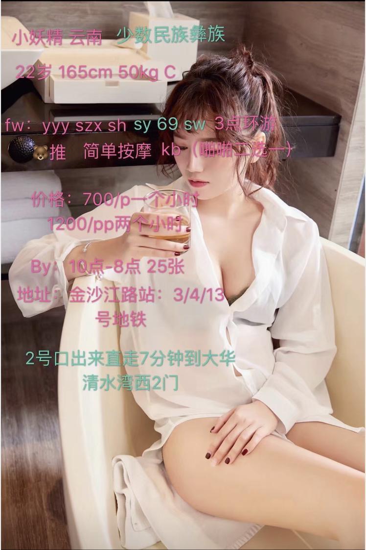 普陀00后云南少数名族妹子捉妖记 第2张
