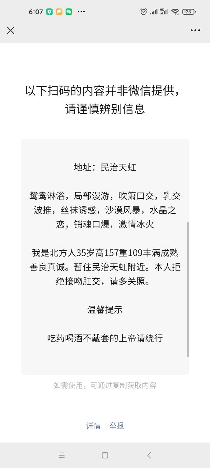 龙华民治天虹骚熟女红姐 第8张