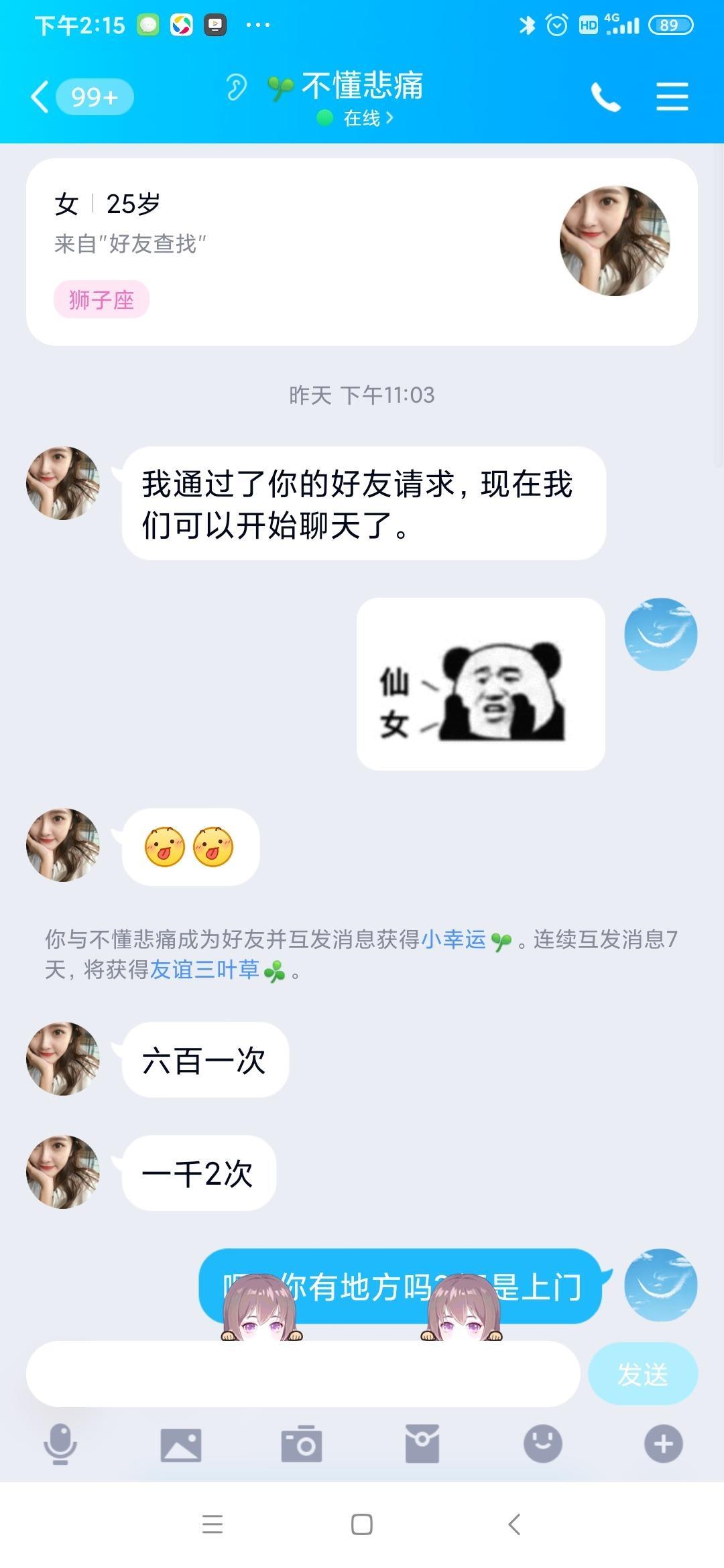 坐高铁太无聊，分享个大波妹给大家 第3张