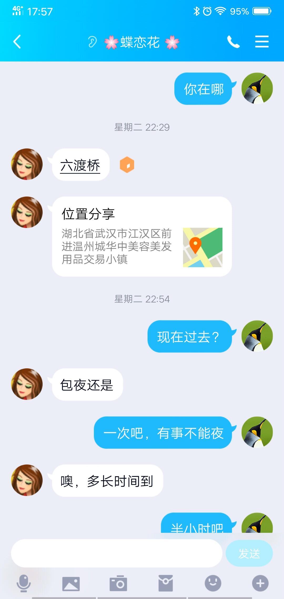 武汉口爆熟女一枚 第1张