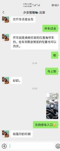 验证在京的西安小妞儿 第2张