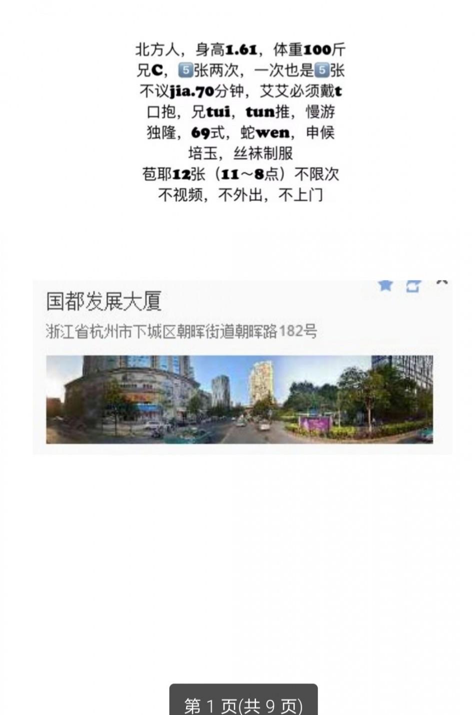 杭州下城熟女素媛爽记 第1张