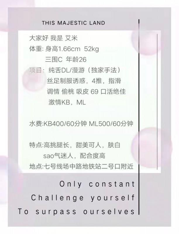 场中路体验艾米——附7张现场图 第2张