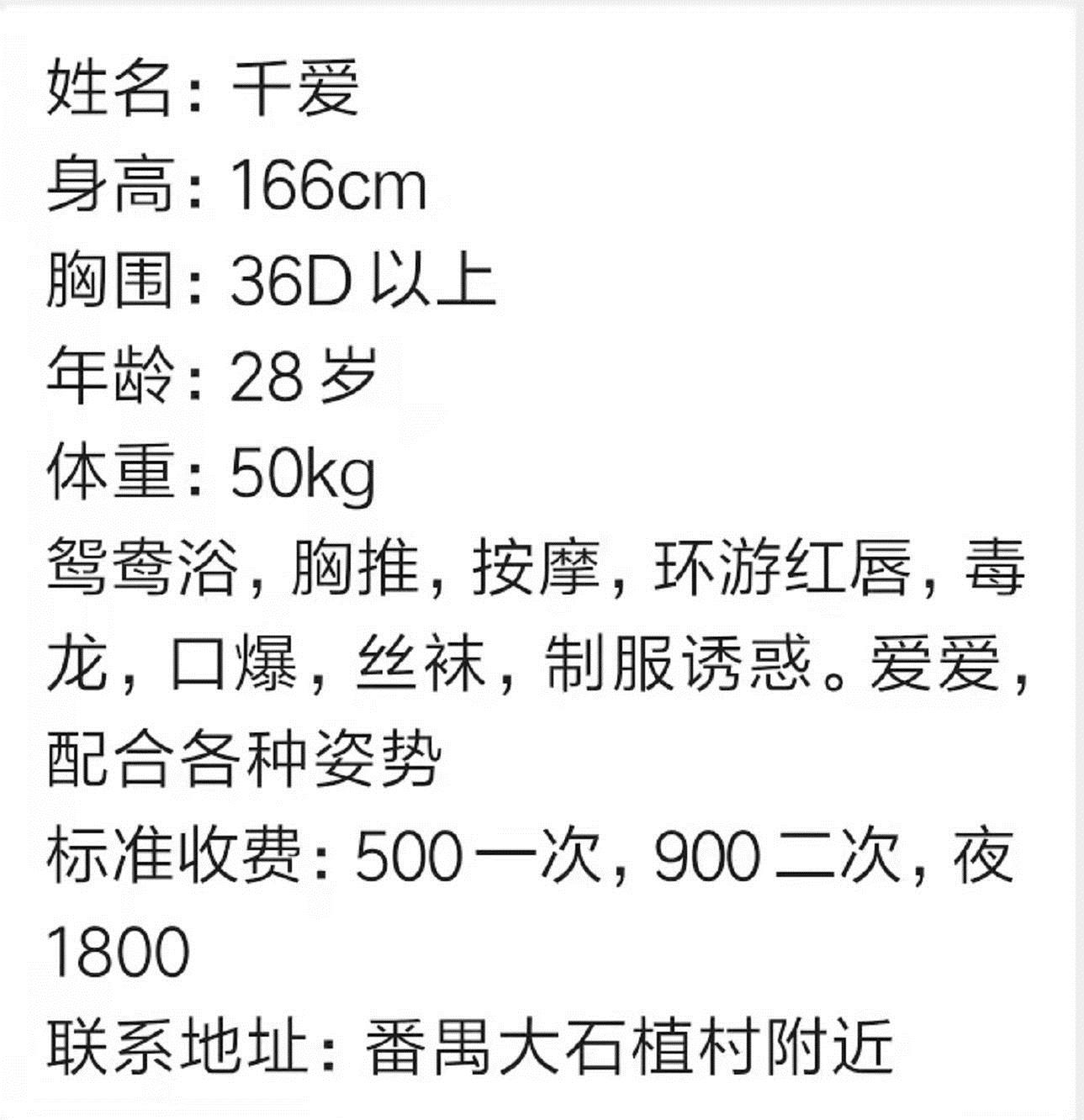 番禺性感少妇千爱 第5张