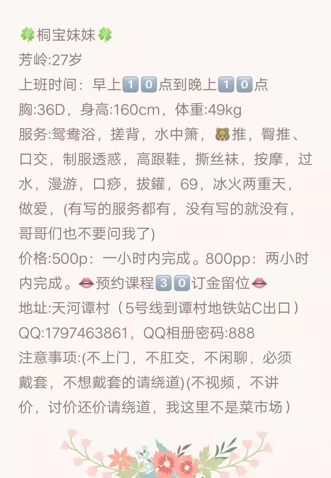 广州谭村大胸妹 第1张
