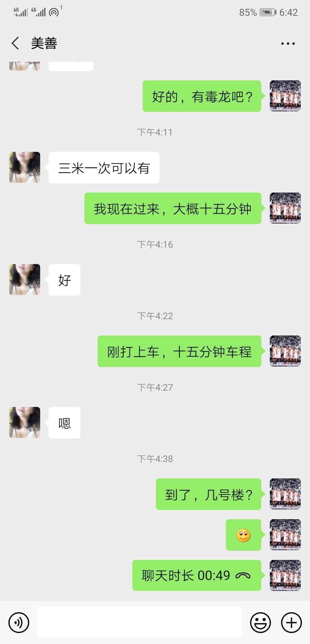 沈阳美善真实验证 第4张
