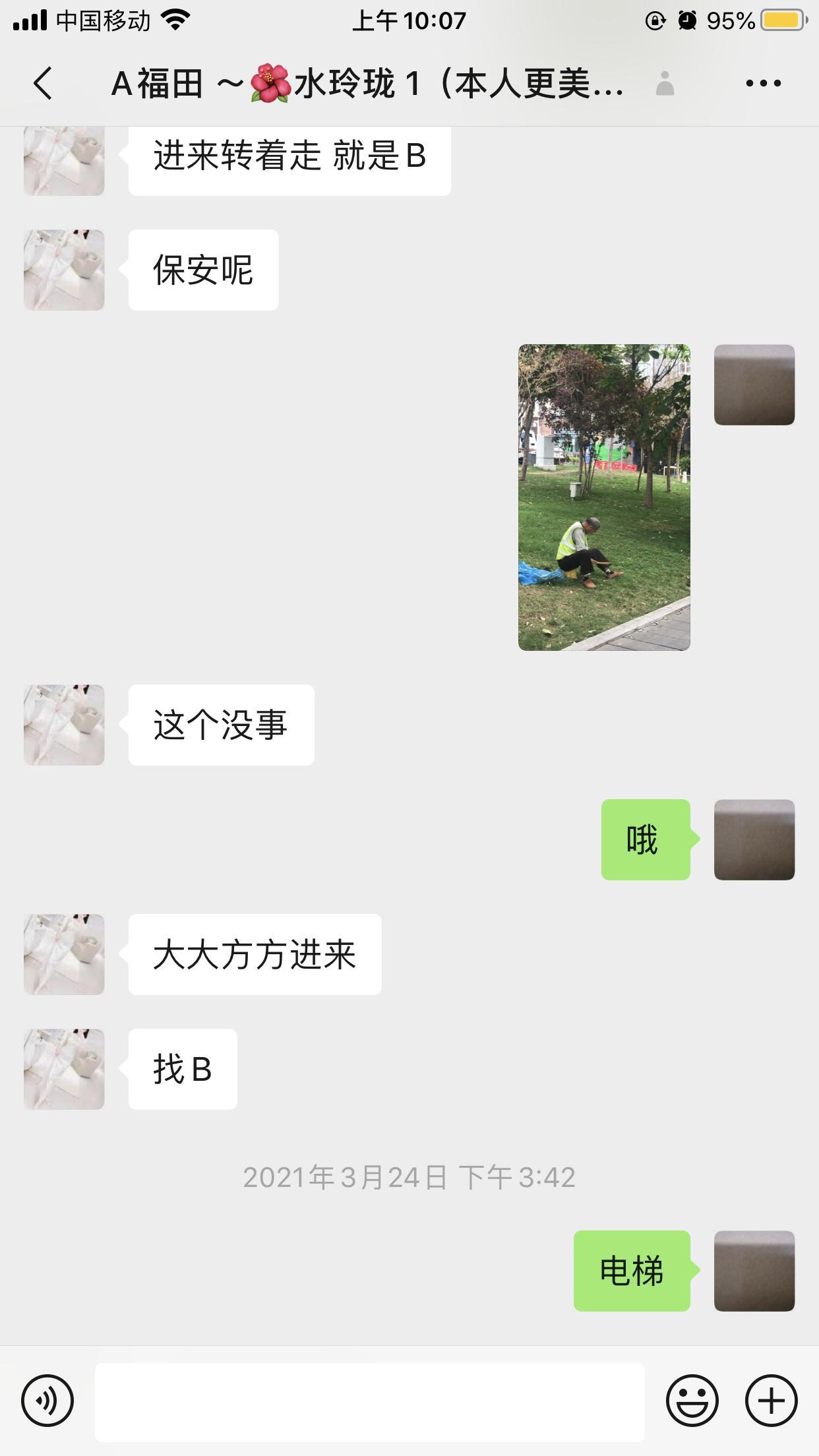 福田（水玲珑） 第3张
