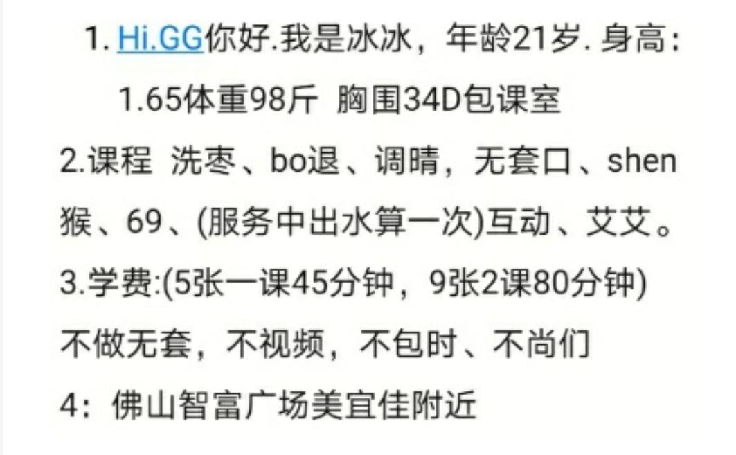 佛山禅城大胸妹妹冰冰 第3张
