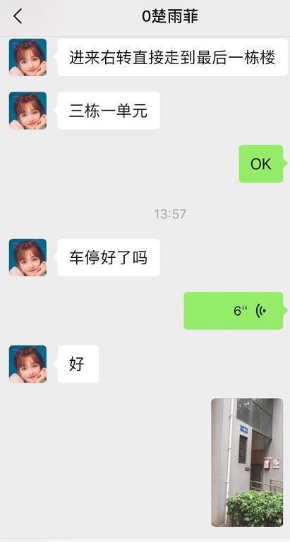 验证东门角色扮演楚雨菲 第3张