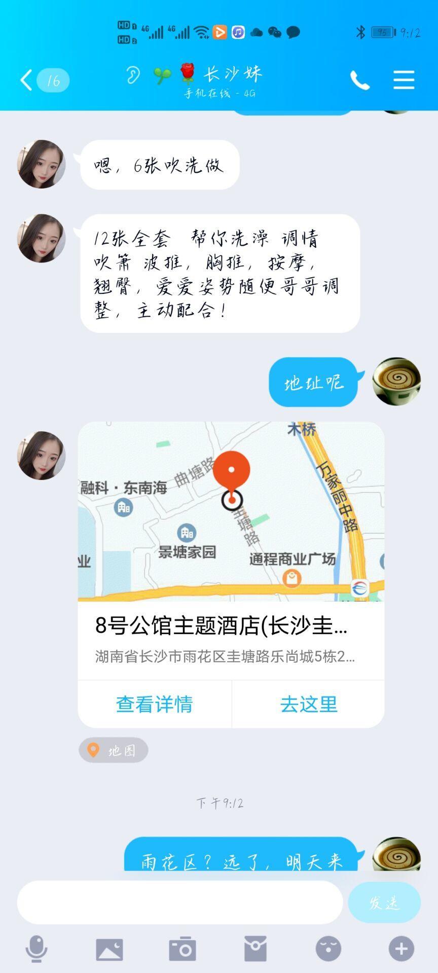 帮远在长沙雨花区出差的同事分享下 第2张