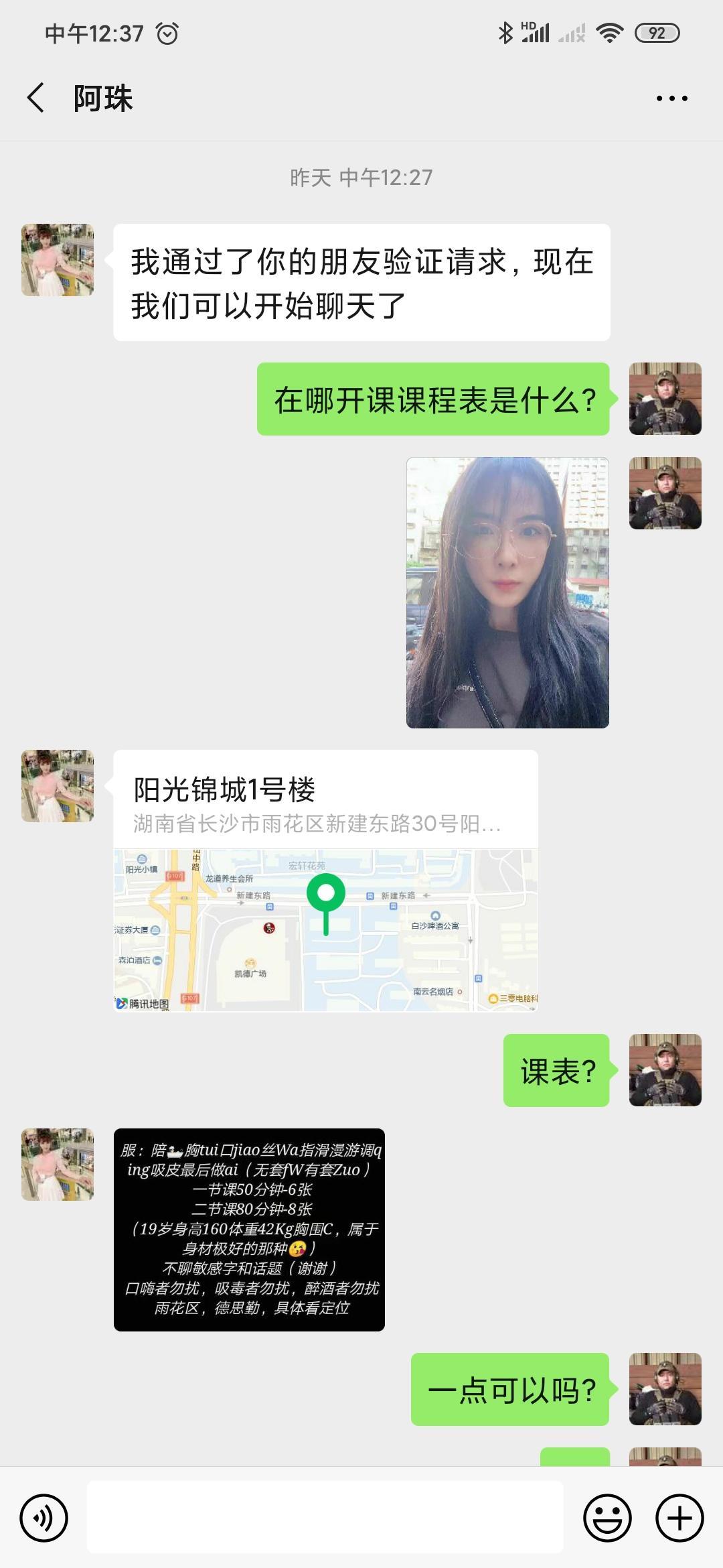 长沙阳光锦城娇小妹子 第6张
