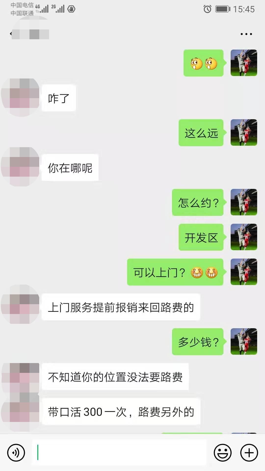 北二环性价比高漂亮妹子 第3张